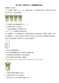 第14章 内能的利用（易错模拟题汇编）-中考物理一轮复习高频考点精讲与热点题型精练（全国通用）