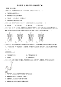 第14章 内能的利用（易错真题汇编）-中考物理一轮复习高频考点精讲与热点题型精练（全国通用）
