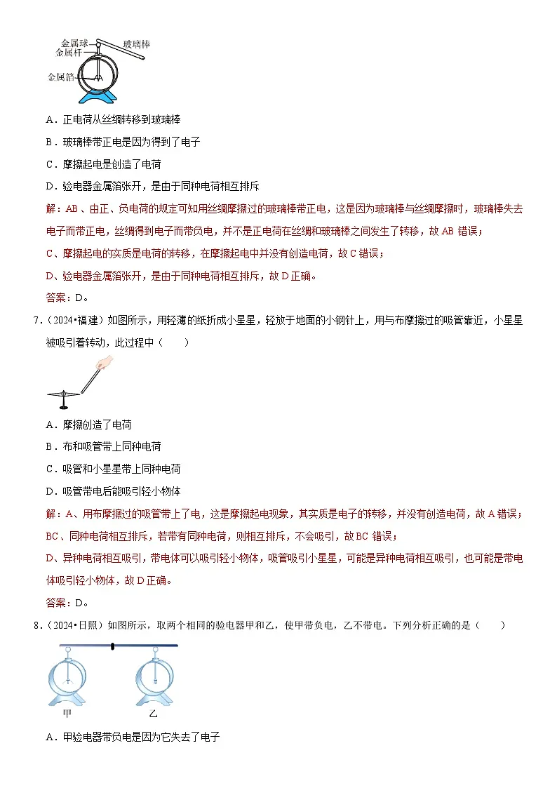 第15章 电流和电路(易错真题汇编)(解析版)第2页