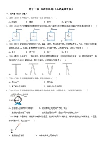第15章 电流和电路（易错真题汇编）-中考物理一轮复习高频考点精讲与热点题型精练（全国通用）