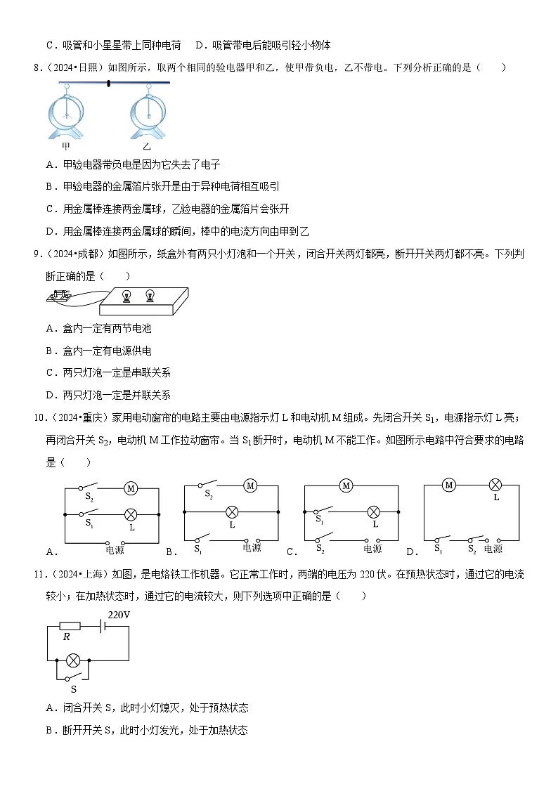 第15章 电流和电路(易错真题汇编)(原卷版)第2页