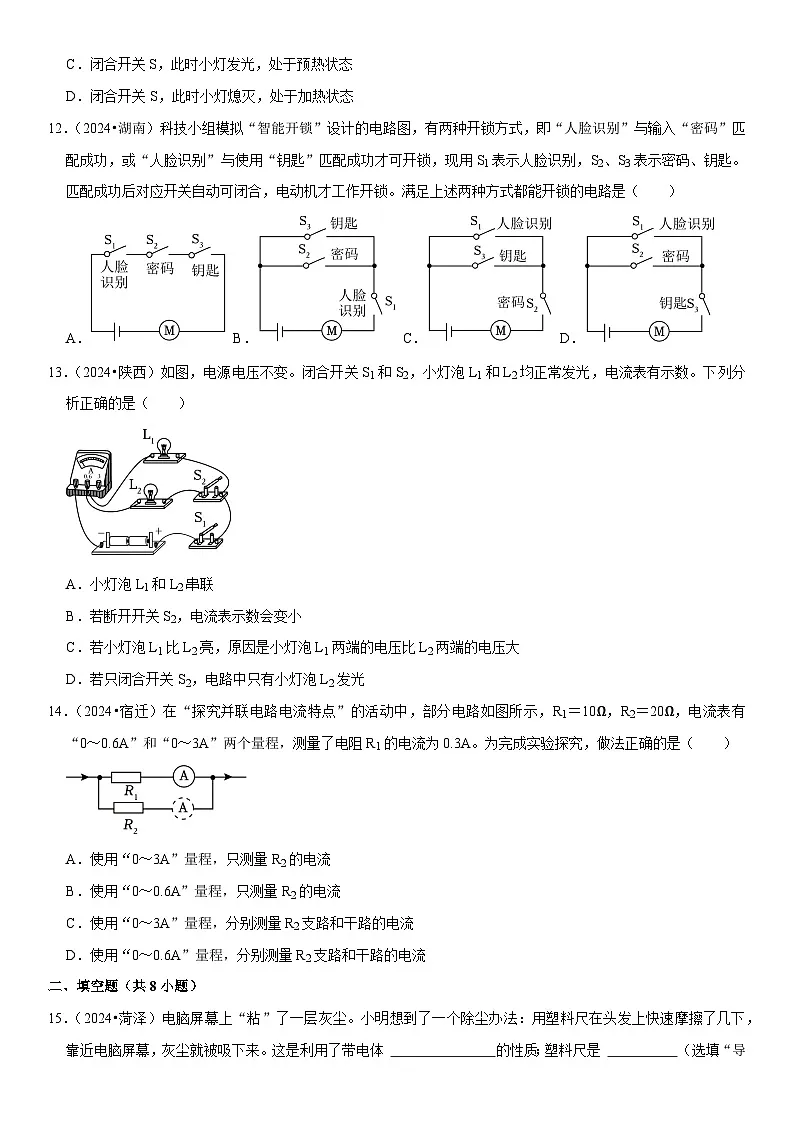 第15章 电流和电路(易错真题汇编)(原卷版)第3页