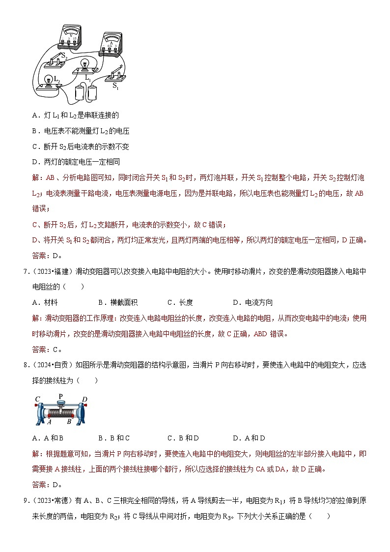 第16章 电压 电阻(易错真题汇编)(解析版)第3页