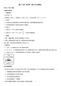 第18章 电功率(核心考点讲练)-中考物理一轮复习高频考点精讲与热点题型精练(全国通用)