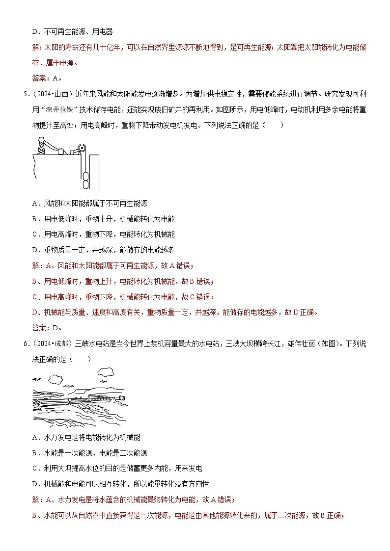 第22章 能源与可持续发展(易错真题汇编)(解析版)第2页
