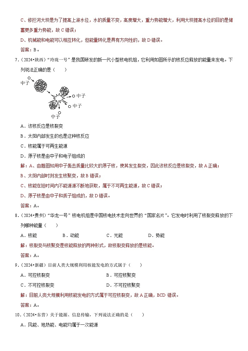 第22章 能源与可持续发展(易错真题汇编)(解析版)第3页