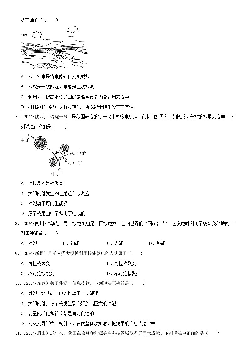 第22章 能源与可持续发展(易错真题汇编)(原卷版)第2页