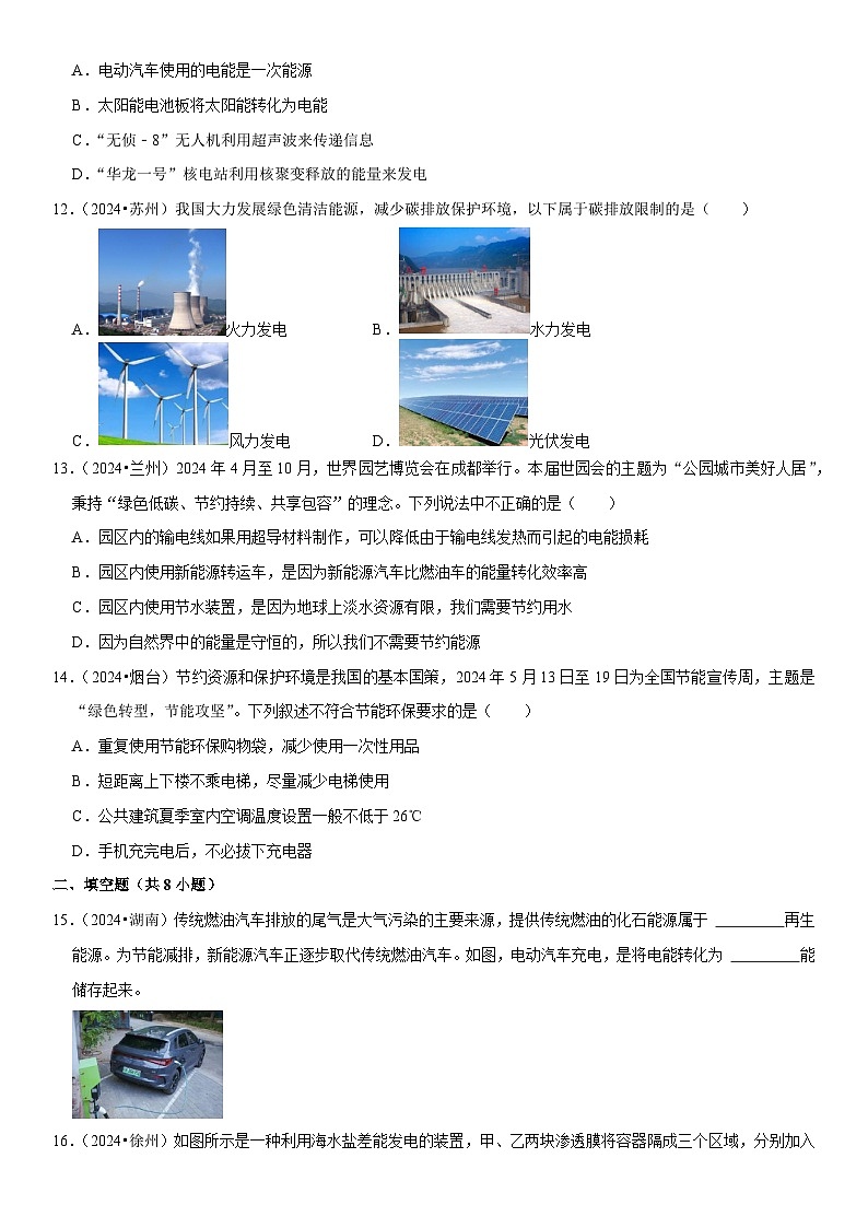 第22章 能源与可持续发展(易错真题汇编)(原卷版)第3页