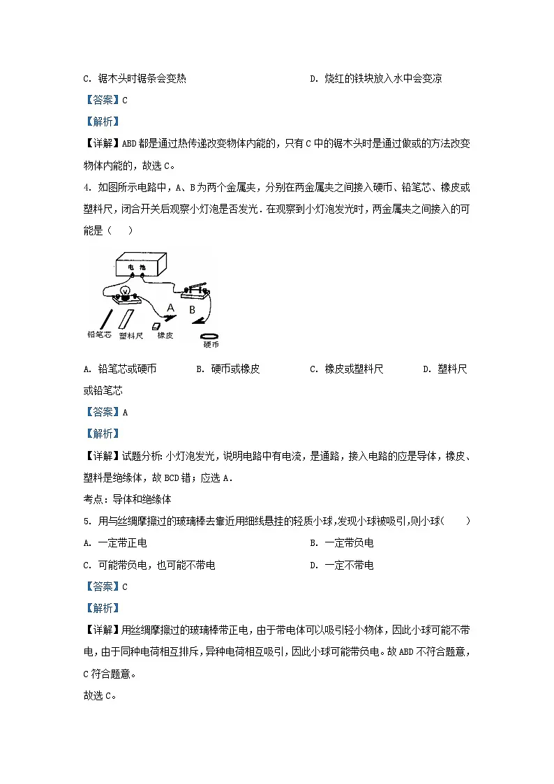 2021-2022学年河北省石家庄市栾城区九年级上学期物理期末试题及答案第2页