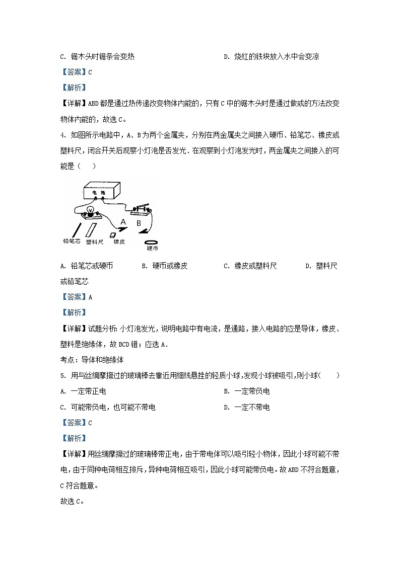 2021-2022学年河北省石家庄市栾城区九年级上学期物理期末试题及答案第2页