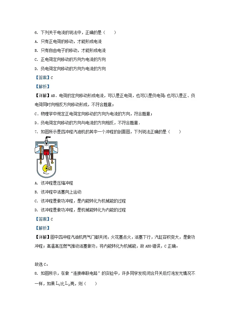 2021-2022学年河北省石家庄市栾城区九年级上学期物理期末试题及答案第3页