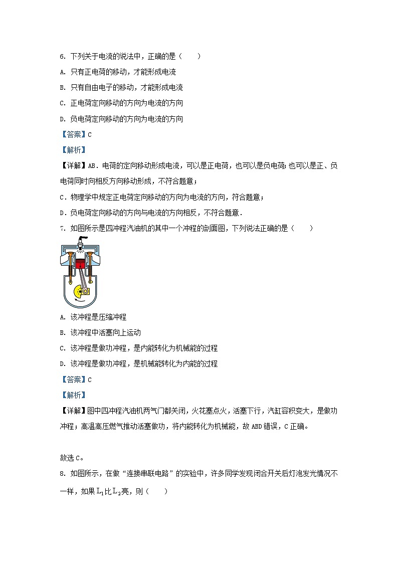 2021-2022学年河北省石家庄市栾城区九年级上学期物理期末试题及答案第3页