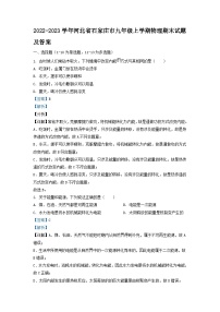 2022-2023学年河北省石家庄市九年级上学期物理期末试题及答案