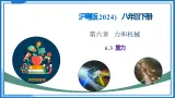 6.3 重力 - 初中物理八年级下册 同步教学课件+教学设计+同步练习（沪粤版2024）
