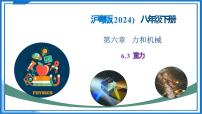 初中重力優(yōu)質(zhì)教學(xué)課件ppt