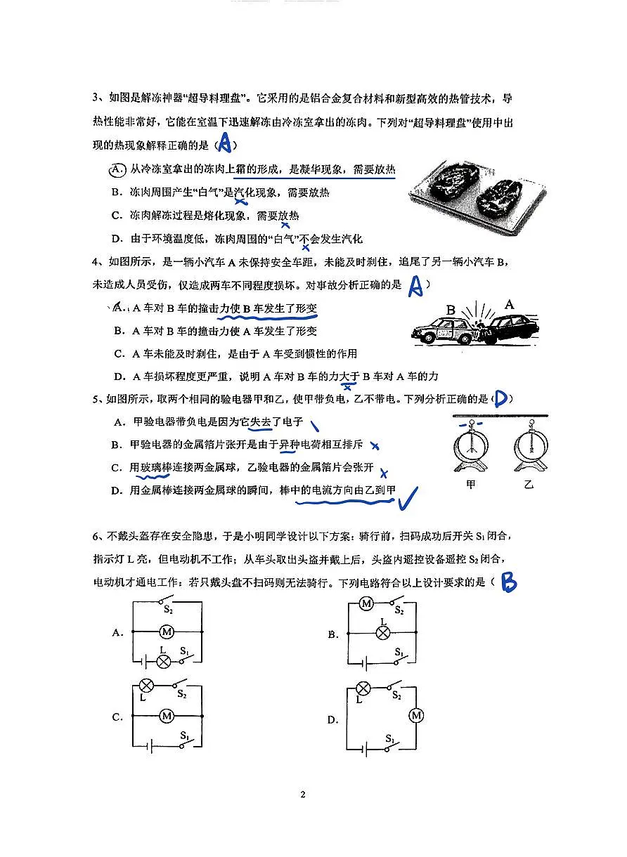 广东省广州市广大附中2024-2025学年九年级下学期4月大联盟物理试题第2页