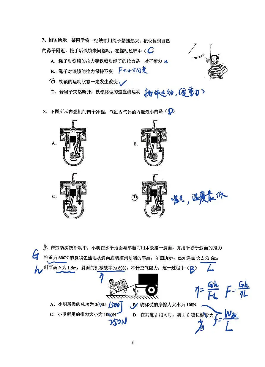 广东省广州市广大附中2024-2025学年九年级下学期4月大联盟物理试题第3页