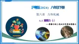 6.4 摩擦力 - 初中物理八年级下册 同步教学课件+教学设计+同步练习（沪粤版2024）