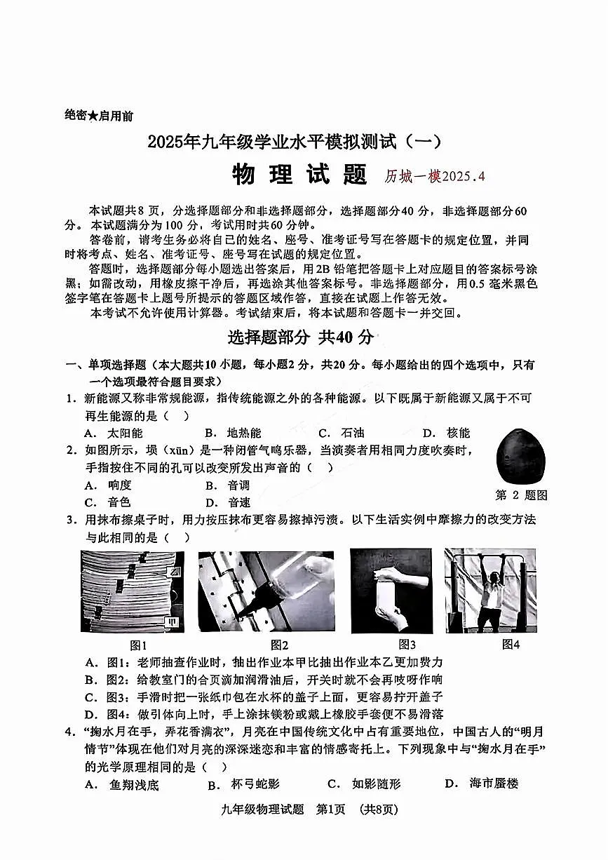 2025年济南市历城区初三物理一模试题及其答案解析第1页
