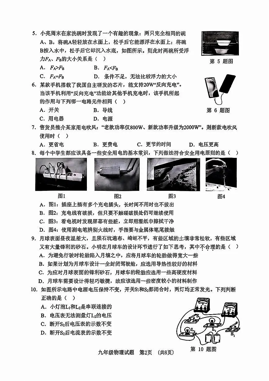 2025年济南市历城区初三物理一模试题及其答案解析第2页