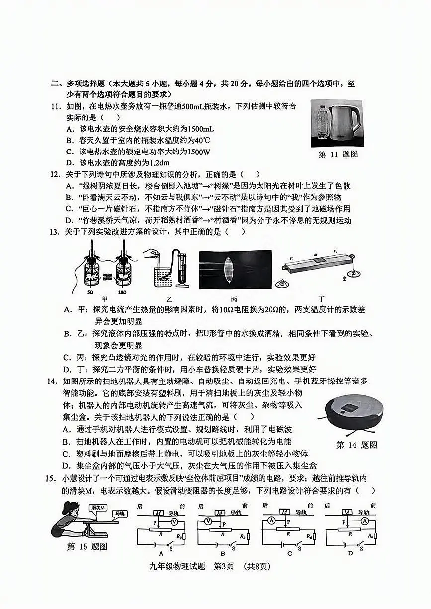2025年济南市历城区初三物理一模试题及其答案解析第3页