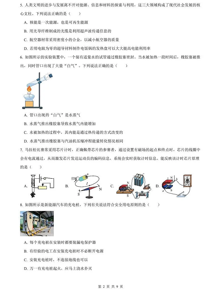 2023-2024南雅中考物理试卷(二模)第2页