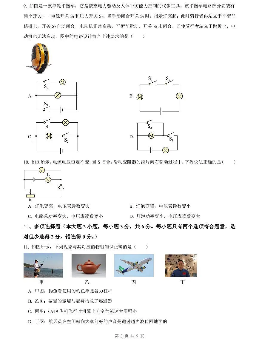 2023-2024南雅中考物理试卷(二模)第3页