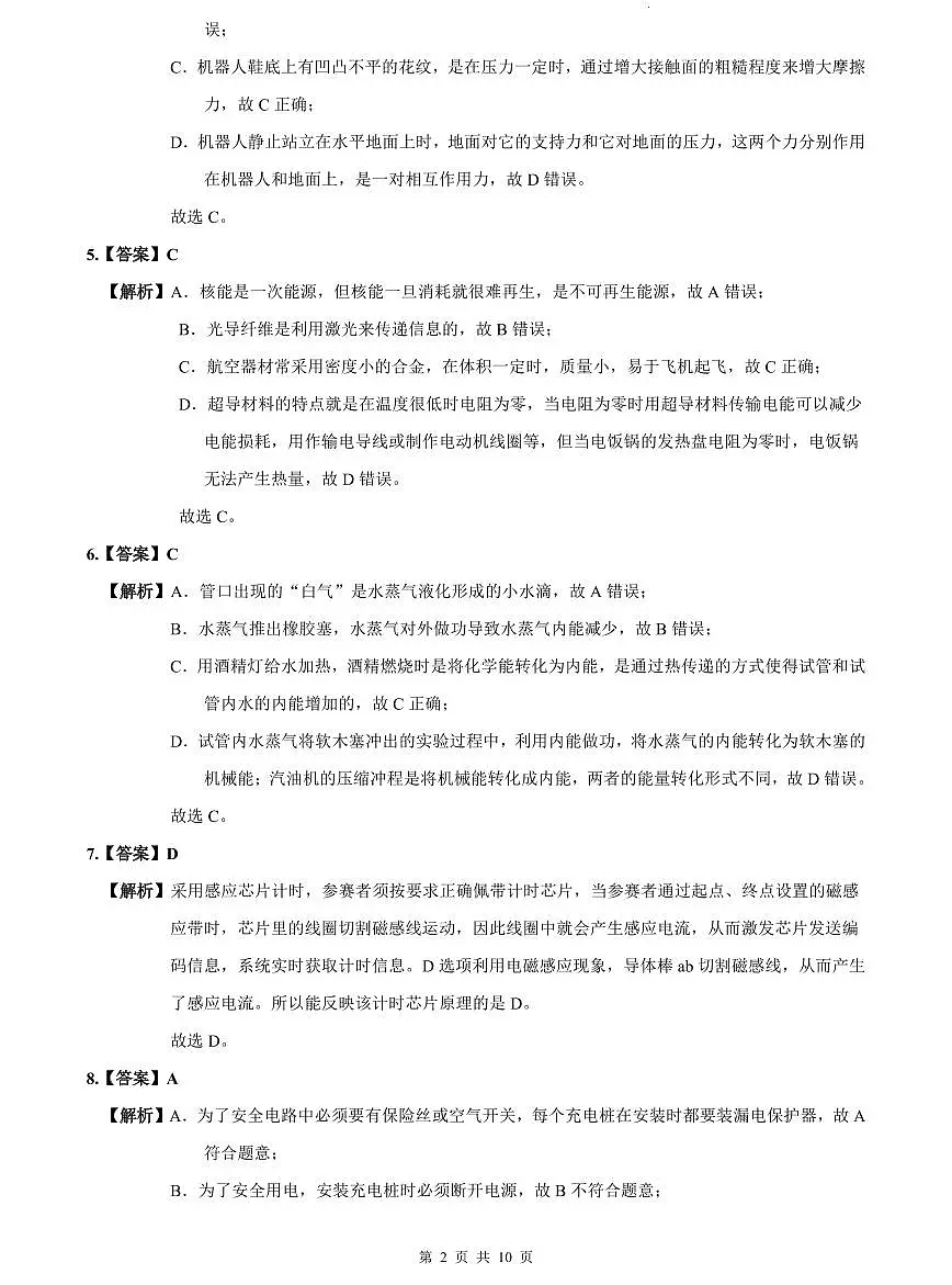 2023-2024南雅中考物理解析(二模)第2页