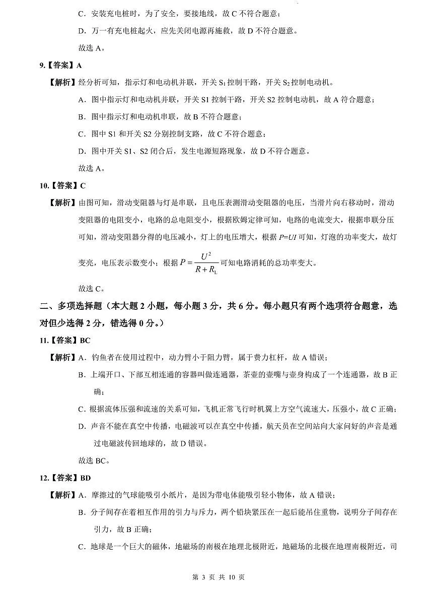 2023-2024南雅中考物理解析(二模)第3页