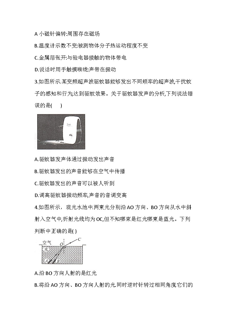 (物理)2025年四川省绵阳市梓潼县中考诊断试卷第2页