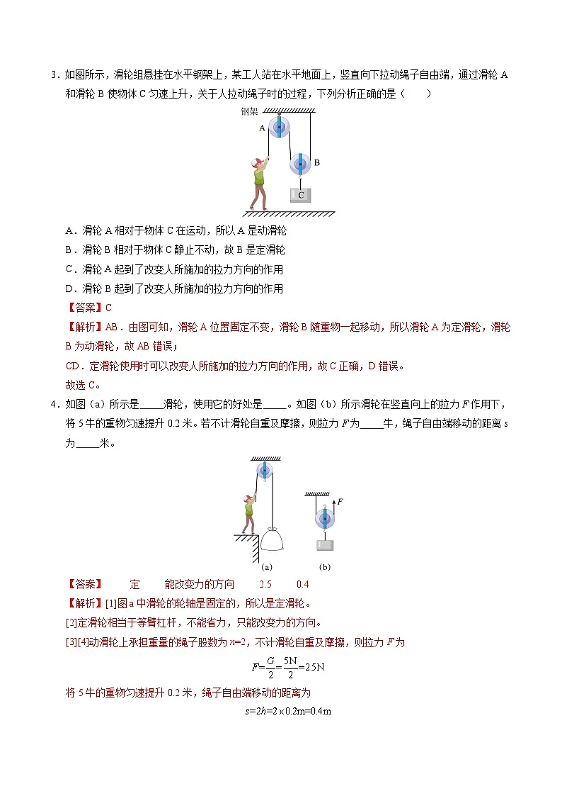 6.6 滑轮(练习)(含答案解析)第2页