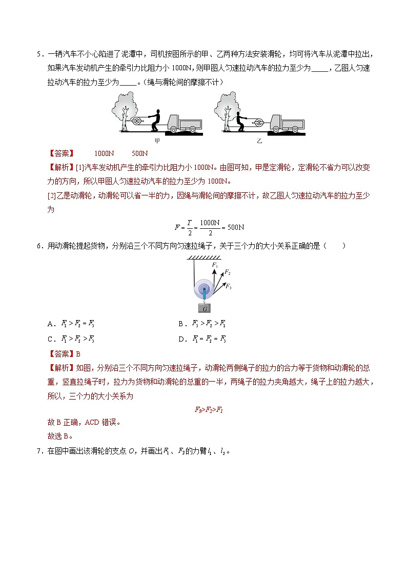 6.6 滑轮(练习)(含答案解析)第3页