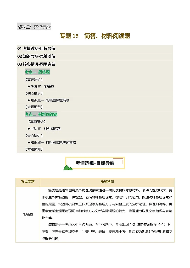 2025届中考物理二轮复习 专题15 简答、材料阅读题(讲练)(原卷版)第1页