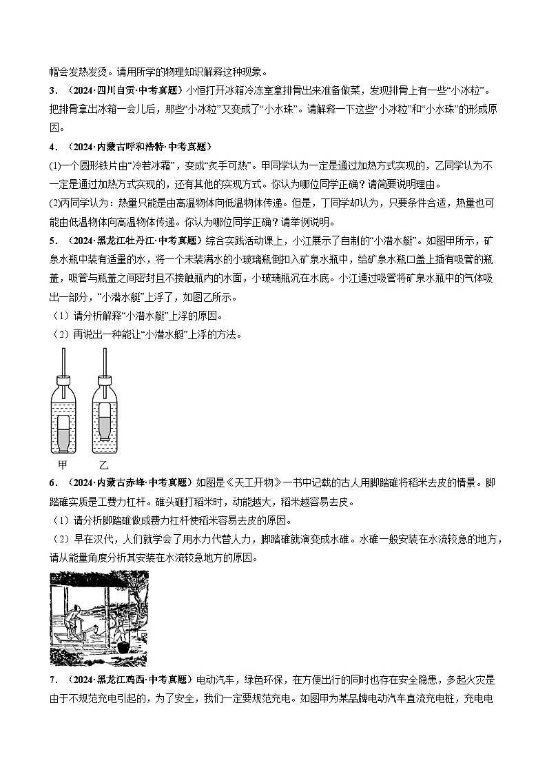2025届中考物理二轮复习 专题15 简答、材料阅读题(讲练)(原卷版)第3页