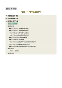 2025届中考物理二轮复习 专题18 电学实验复习（讲练）（原卷版）