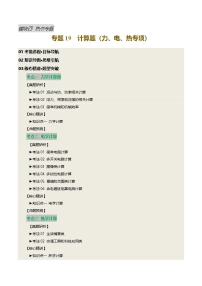 2025屆中考物理二輪復(fù)習(xí) 專題19 計(jì)算題（力、電、熱專項(xiàng)）（講練）（解析版）