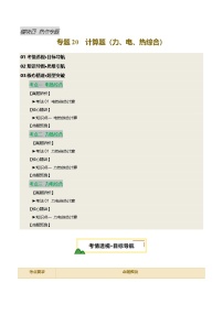 2025屆中考物理二輪復(fù)習(xí) 專題20 計(jì)算題（力、電、熱綜合）（講練）（原卷版）