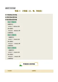 2025届中考物理二轮复习 专题20 计算题（力、电、热综合）（讲练）（原卷版）