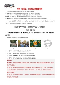 中考物理（廣西卷）--2025年中考物理第一次模擬考試（考試卷+答題卷+解析+答案）