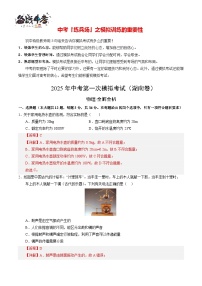 中考物理（湖南卷）--2025年中考物理第一次模擬考試（考試卷+答題卷+解析+答案）