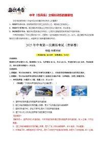 中考物理（吉林卷）--2025年中考物理第一次模擬考試（考試卷+答題卷+解析+答案）