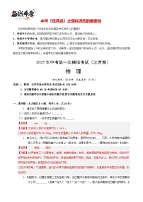 中考物理（江西卷）--2025年中考物理第一次模擬考試（考試卷+答題卷+解析+答案）