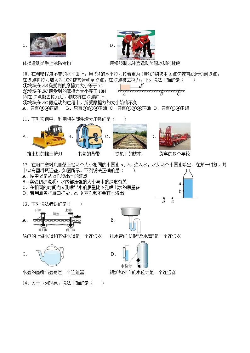 2023-2024武汉市东湖高新区八年级(下)期中物理试卷(A4)第3页