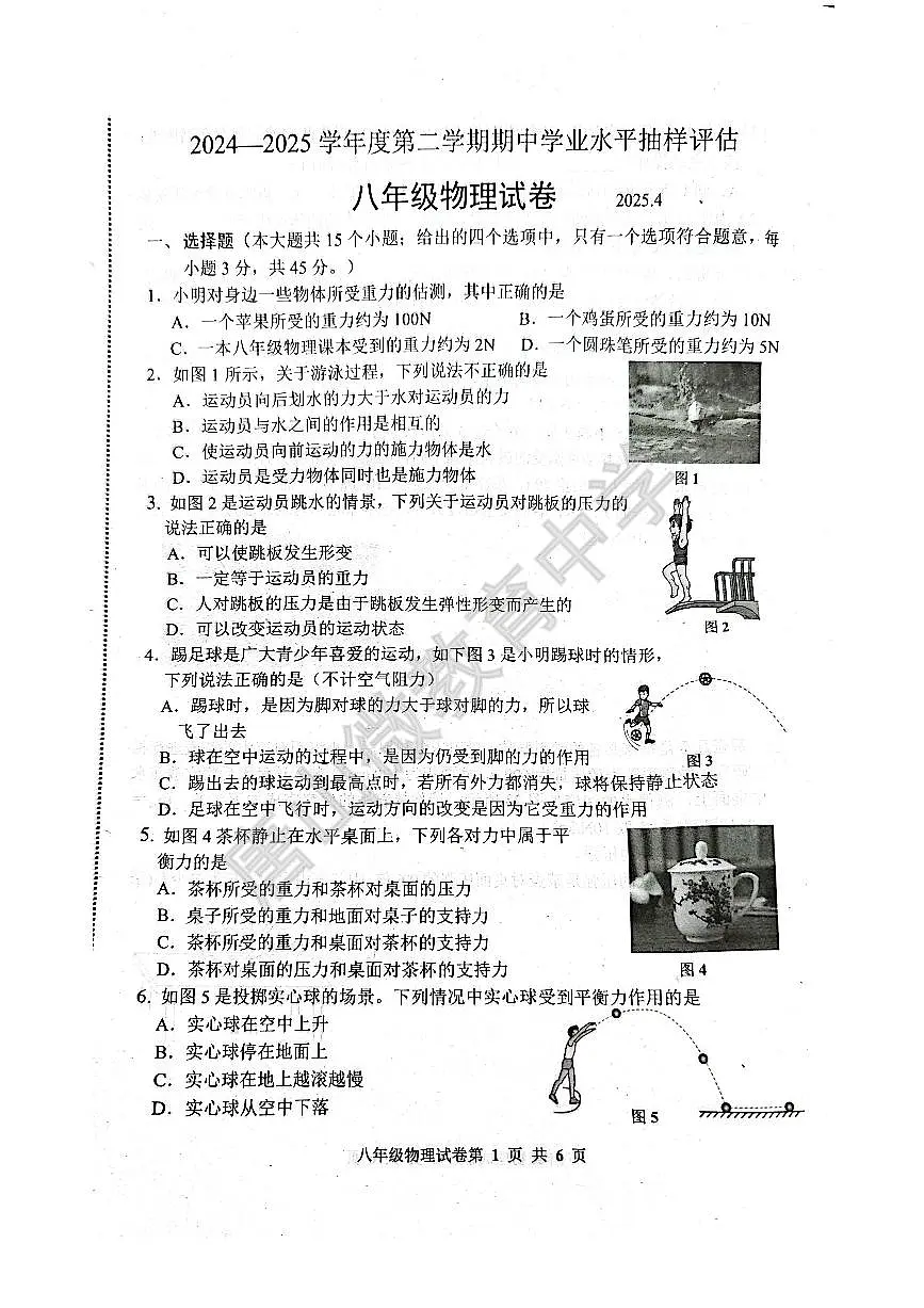 2024-2025学年第二学期河北省唐山市路南区八年级期中物理试题含答案第1页