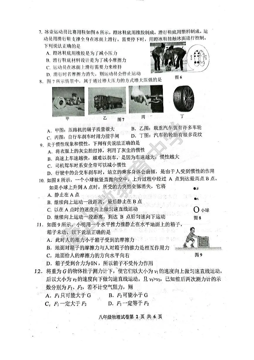2024-2025学年第二学期河北省唐山市路南区八年级期中物理试题含答案第2页