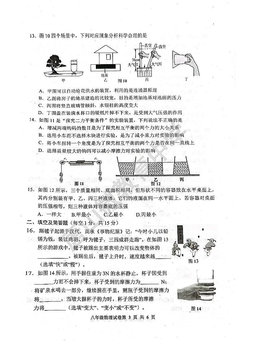 2024-2025学年第二学期河北省唐山市路南区八年级期中物理试题含答案第3页