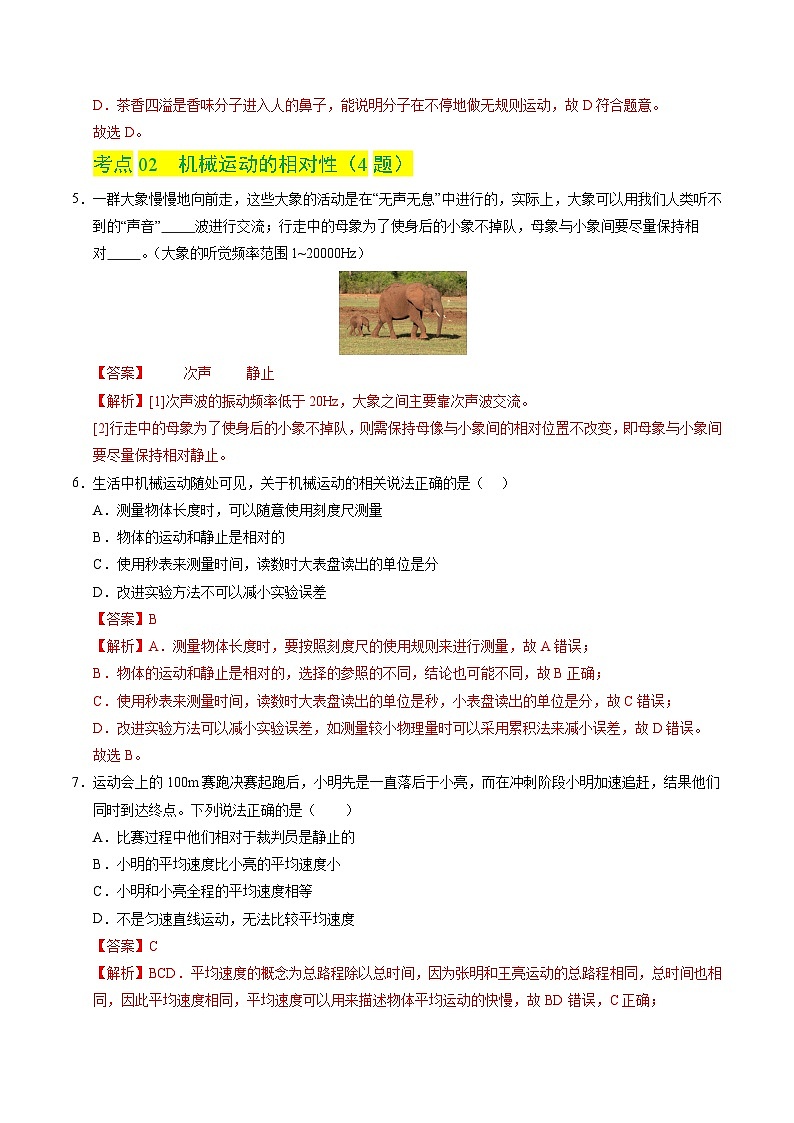 7.1 运动的描述(练习)(含答案解析)第2页