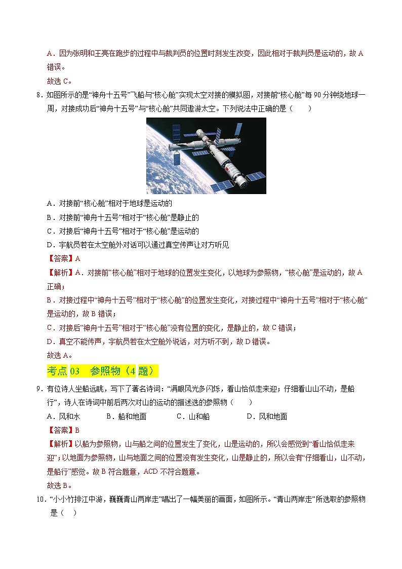 7.1 运动的描述(练习)(含答案解析)第3页