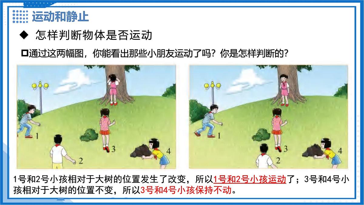 7.1 运动的描述 - 初中物理八年级下册 同步教学课件(沪粤版2024)第5页