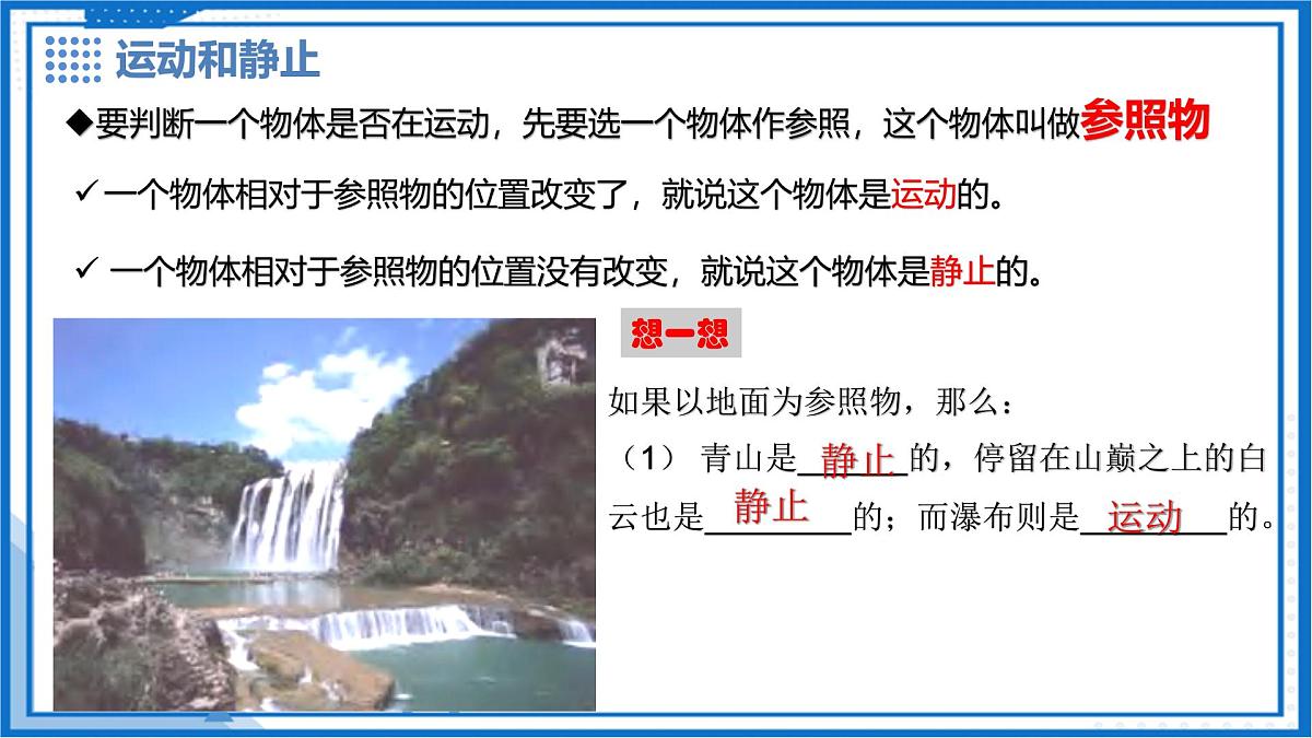 7.1 运动的描述 - 初中物理八年级下册 同步教学课件(沪粤版2024)第6页